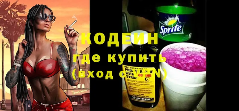 купить  сайты  Вятские Поляны  Кодеин Purple Drank 